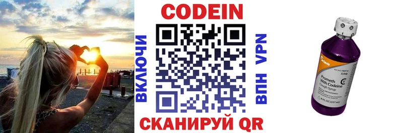 Кодеин напиток Lean (лин)  Купить  Лесозаводск 